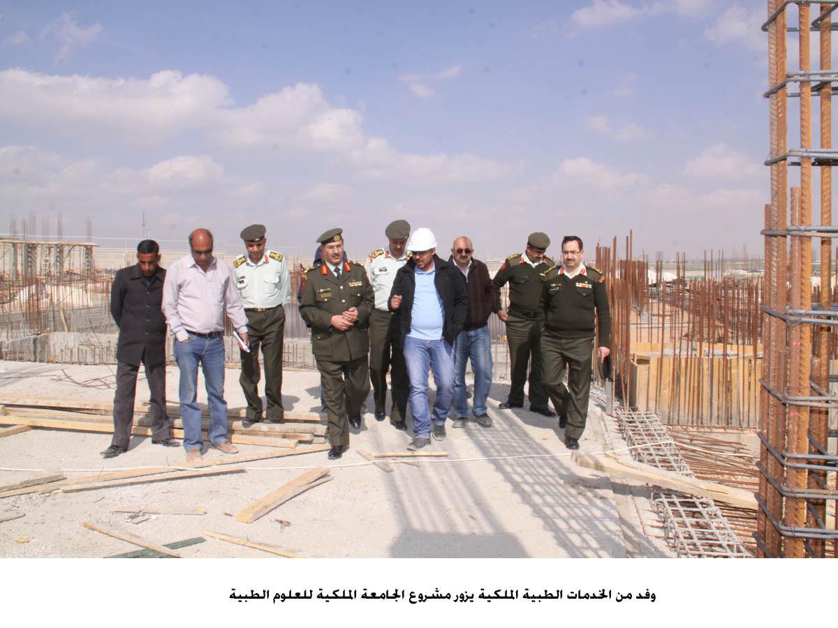 وفد من الخدمات الطبية الملكية يزور مشروع الجامعة الملكية للعلوم الطبية