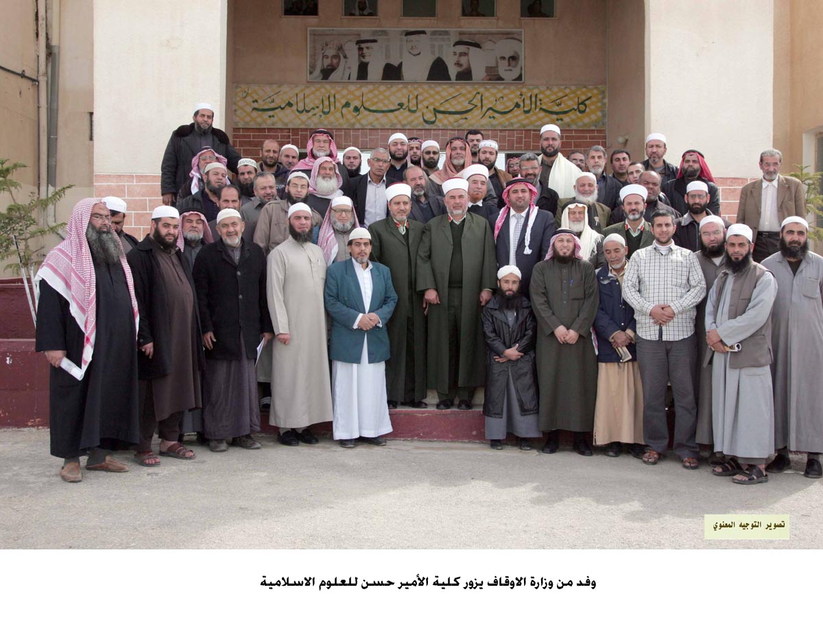 وفد من وزارة الاوقاف يزور كلية الأمير حسن للعلوم الاسلامية