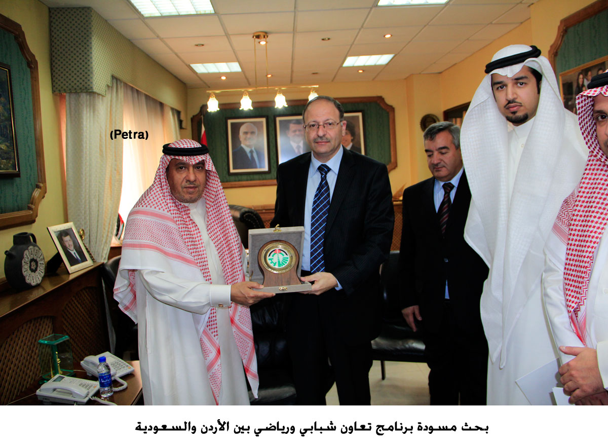 بحث مسودة برنامج تعاون شبابي ورياضي بين الأردن والسعودية