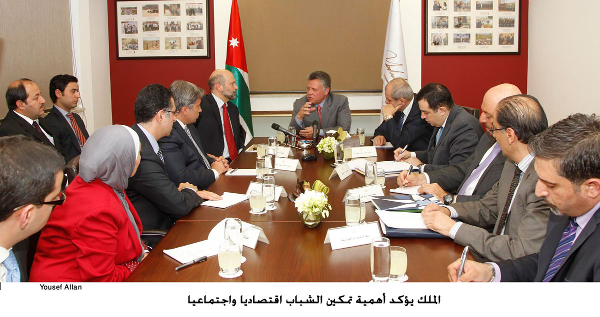 الملك يؤكد أهمية تمكين الشباب اقتصاديا واجتماعيا