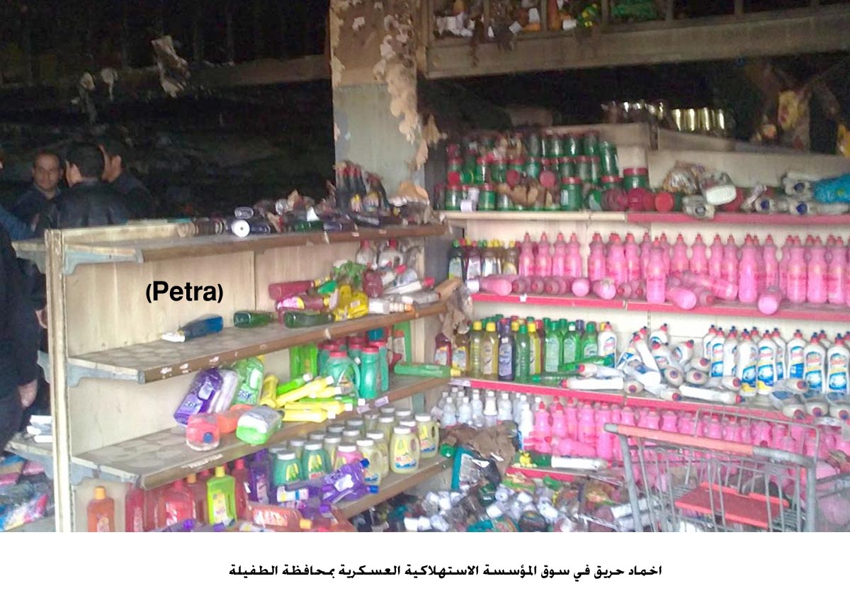 اخماد حريق في سوق المؤسسة الاستهلاكية العسكرية بمحافظة الطفيلة