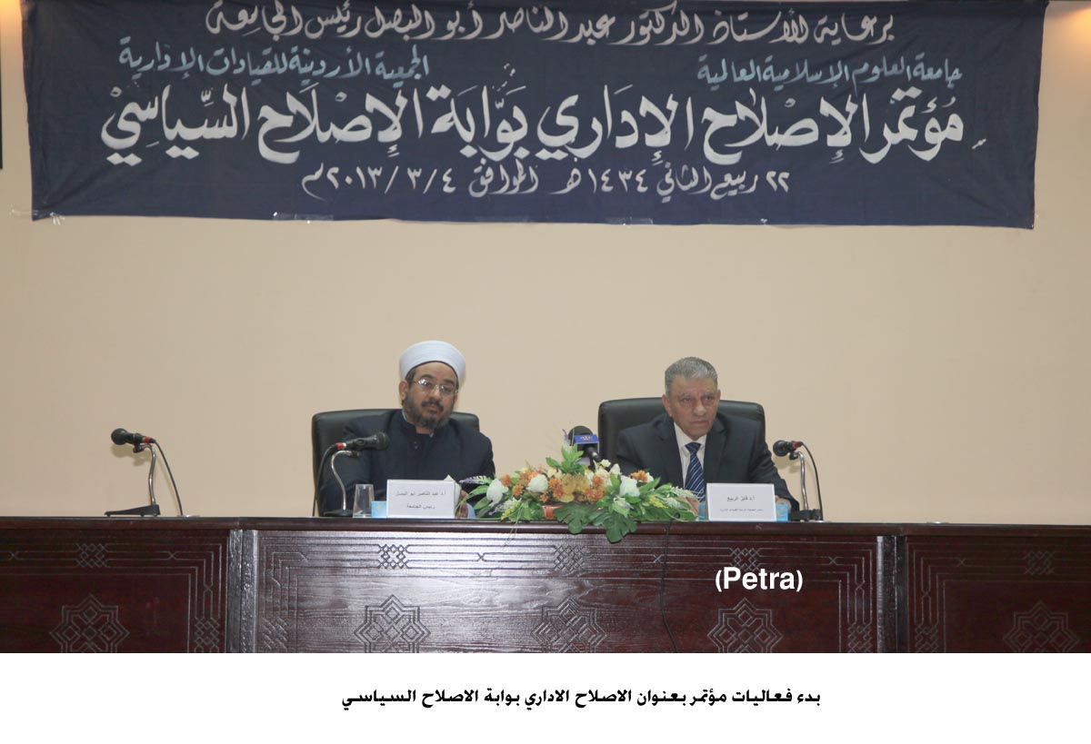 بدء فعاليات مؤتمر بعنوان الاصلاح الاداري بوابة الاصلاح السياسي