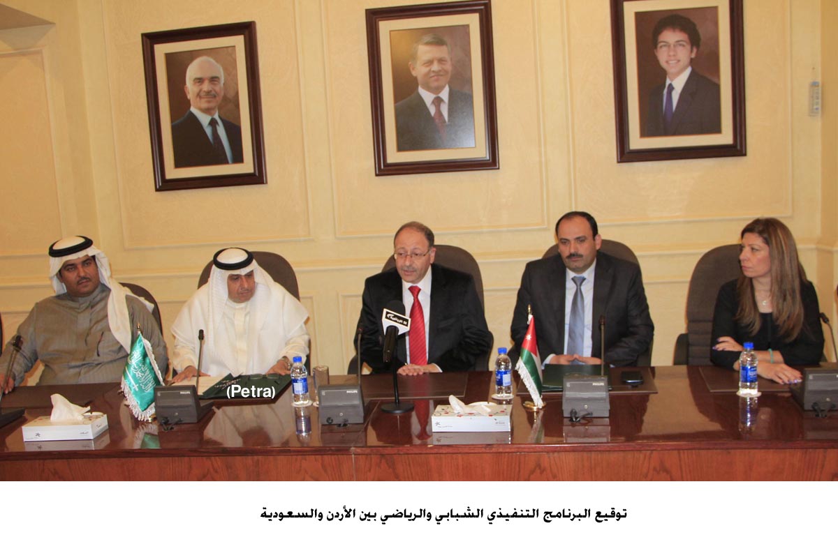 توقيع البرنامج التنفيذي الشبابي والرياضي بين الأردن والسعودية