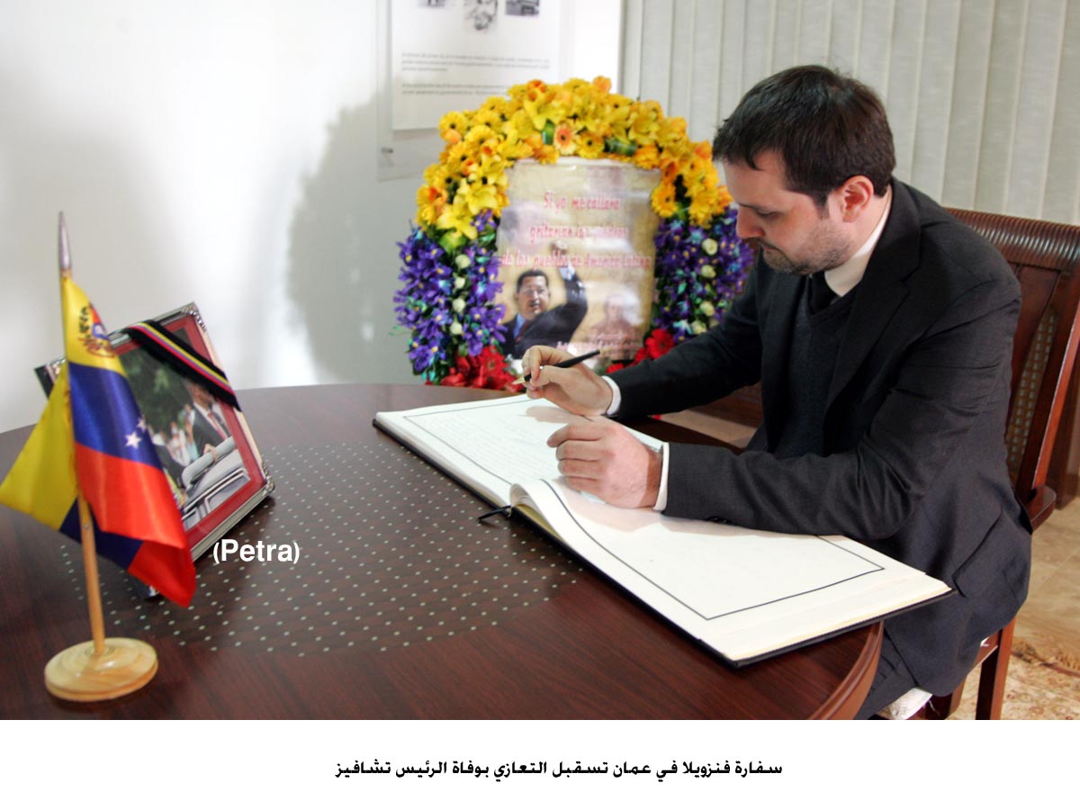 سفارة فنزويلا في عمان تسقبل التعازي بوفاة الرئيس تشافيز