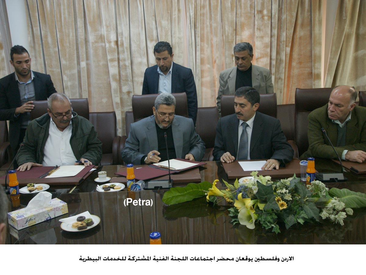الاردن وفلسطين يوقعان محضر اجتماعات اللجنة الفنية المشتركة للخدمات البيطرية