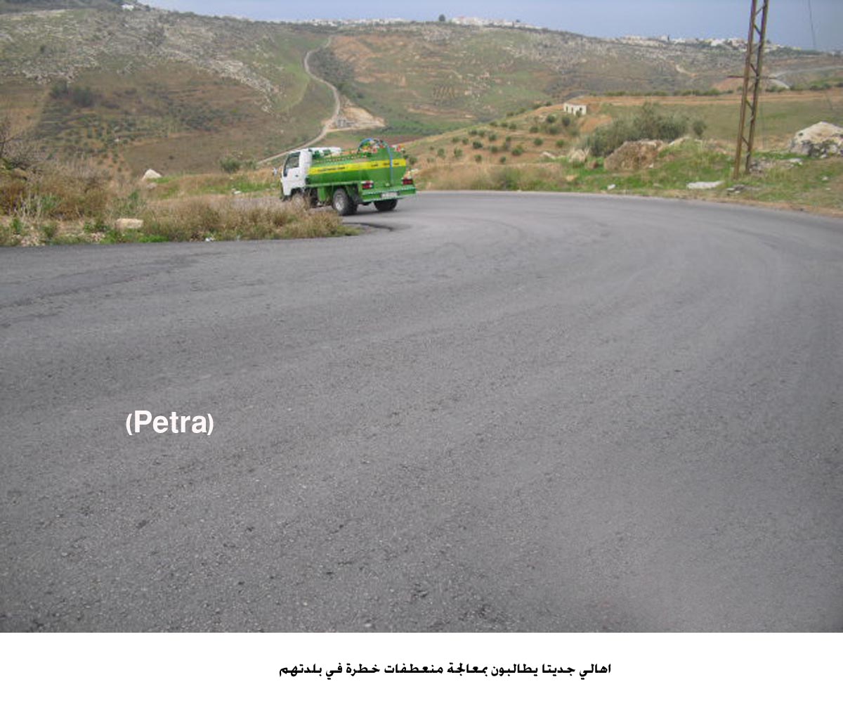 اهالي جديتا يطالبون بمعالجة منعطفات خطرة في بلدتهم