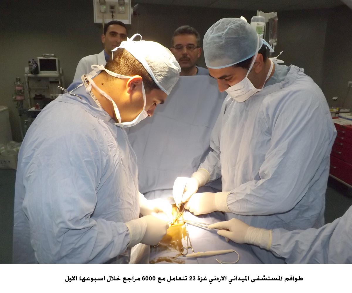 طواقم المستشفى الميداني الاردني غزة 23 تتعامل مع 6000 مراجع خلال اسبوعها الاول