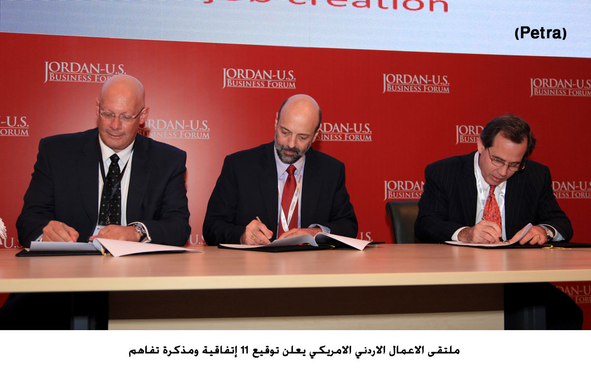 ملتقى الاعمال الاردني الامريكي يعلن توقيع 11 إتفاقية ومذكرة تفاهم