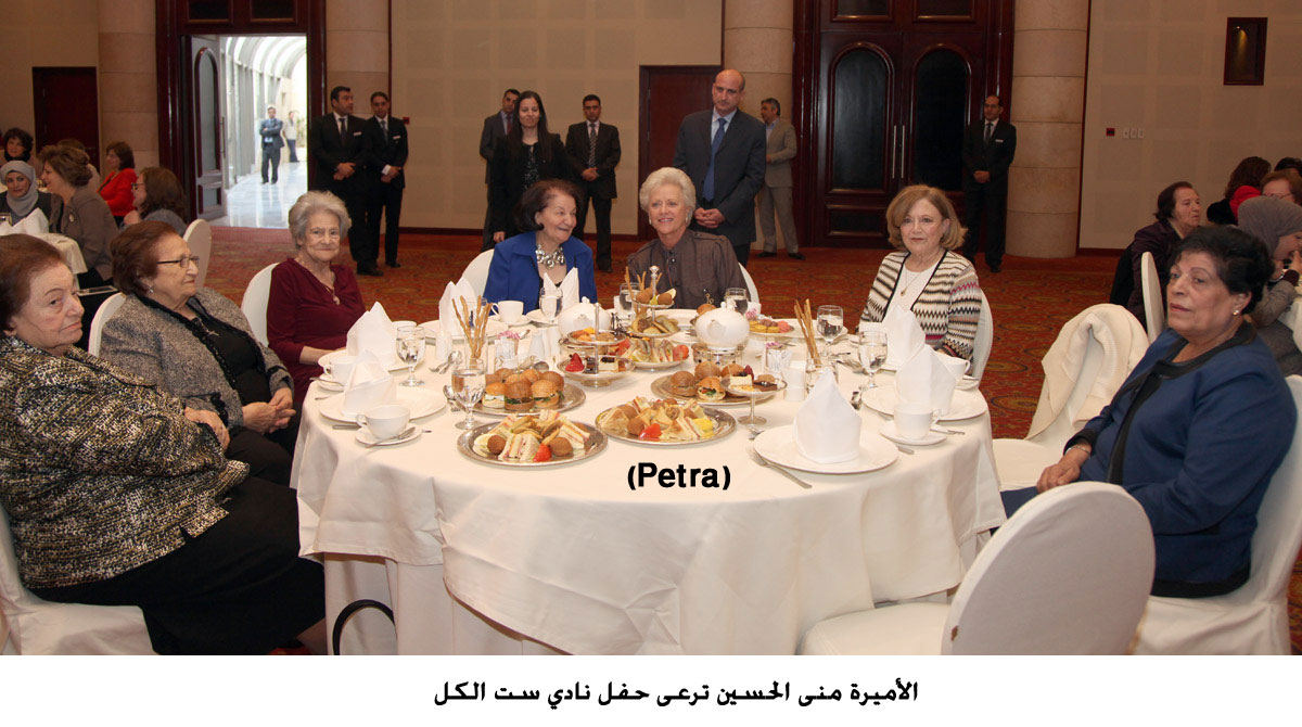 الأميرة منى الحسين ترعى حفل نادي ست الكل