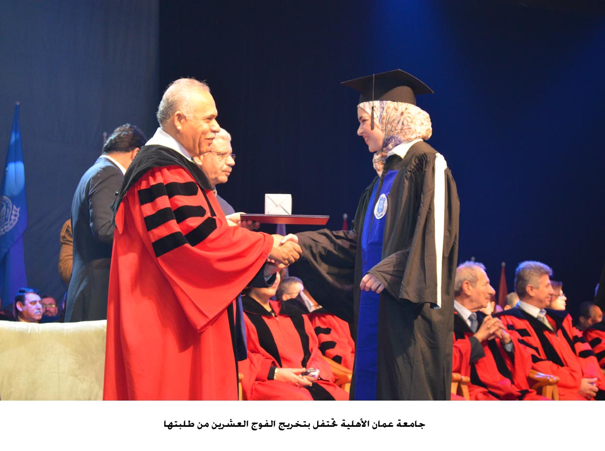 جامعة عمان الأهلية تحتفل بتخريج الفوج العشرين من طلبتها
