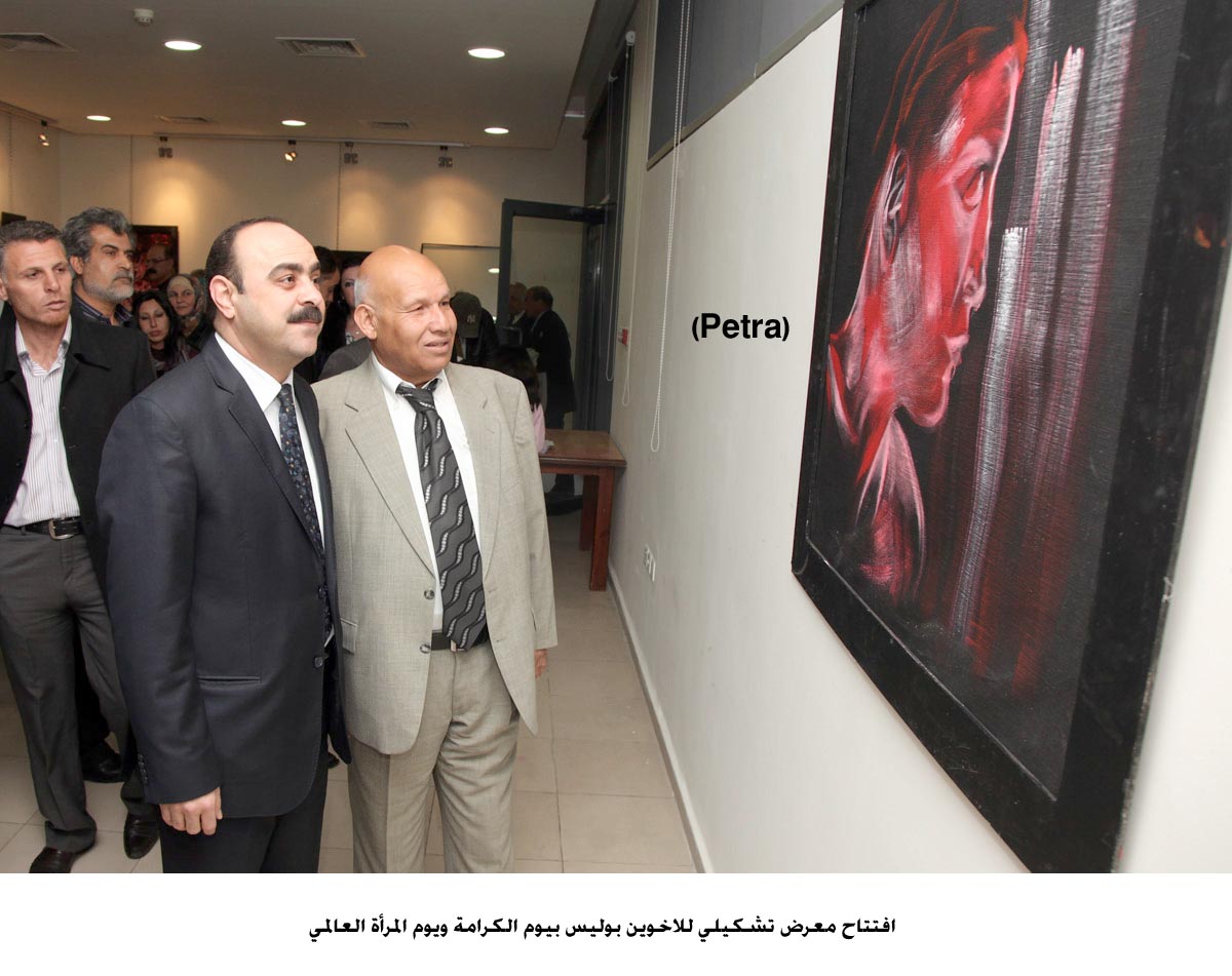 معرض تشكيلي للاخوين بوليس بيوم الكرامة ويوم المرأة العالمي