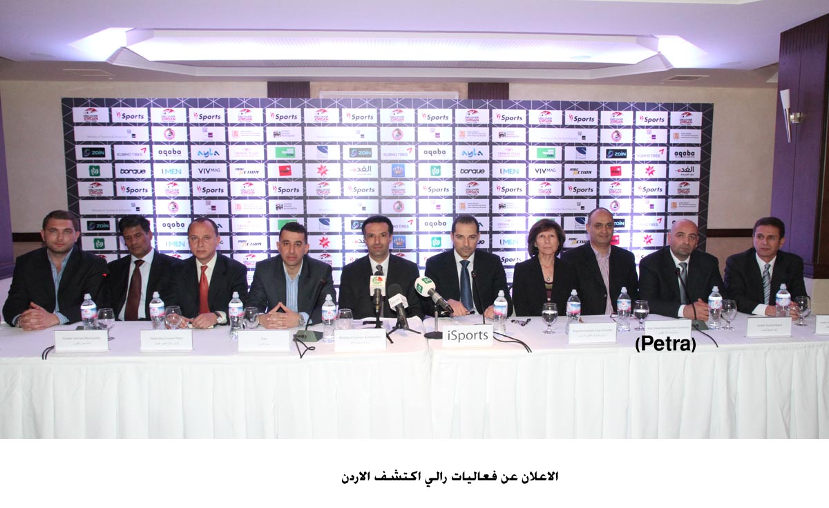 الاعلان عن فعاليات رالي اكتشف الاردن