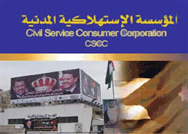 الاستهلاكية المدنية تخفض مواد استهلاكية اساسية