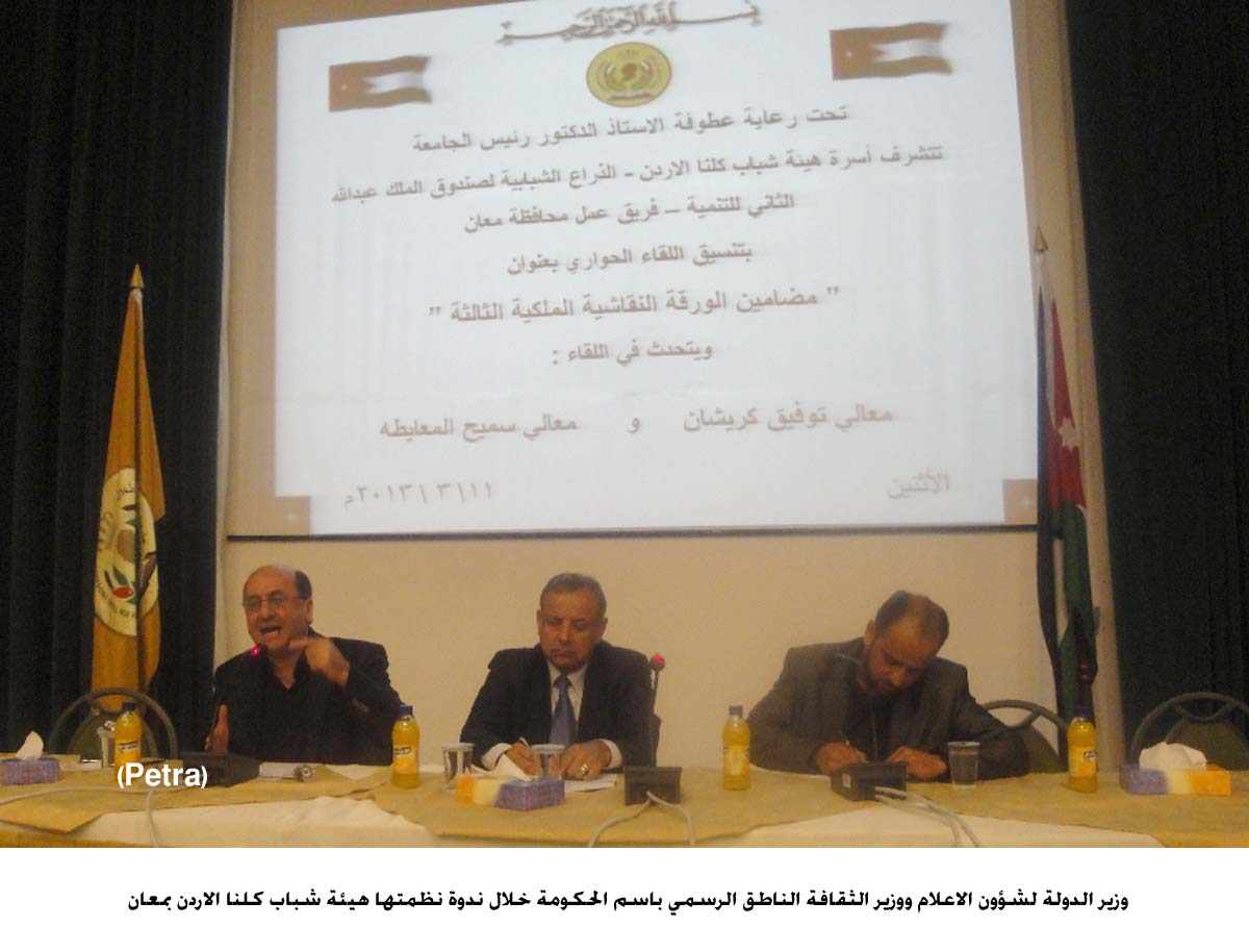 المعايطة: موقع الملك يشكل المرجعية الوطنية والسياسية ووحدة المسار العام للدولة الاردنية