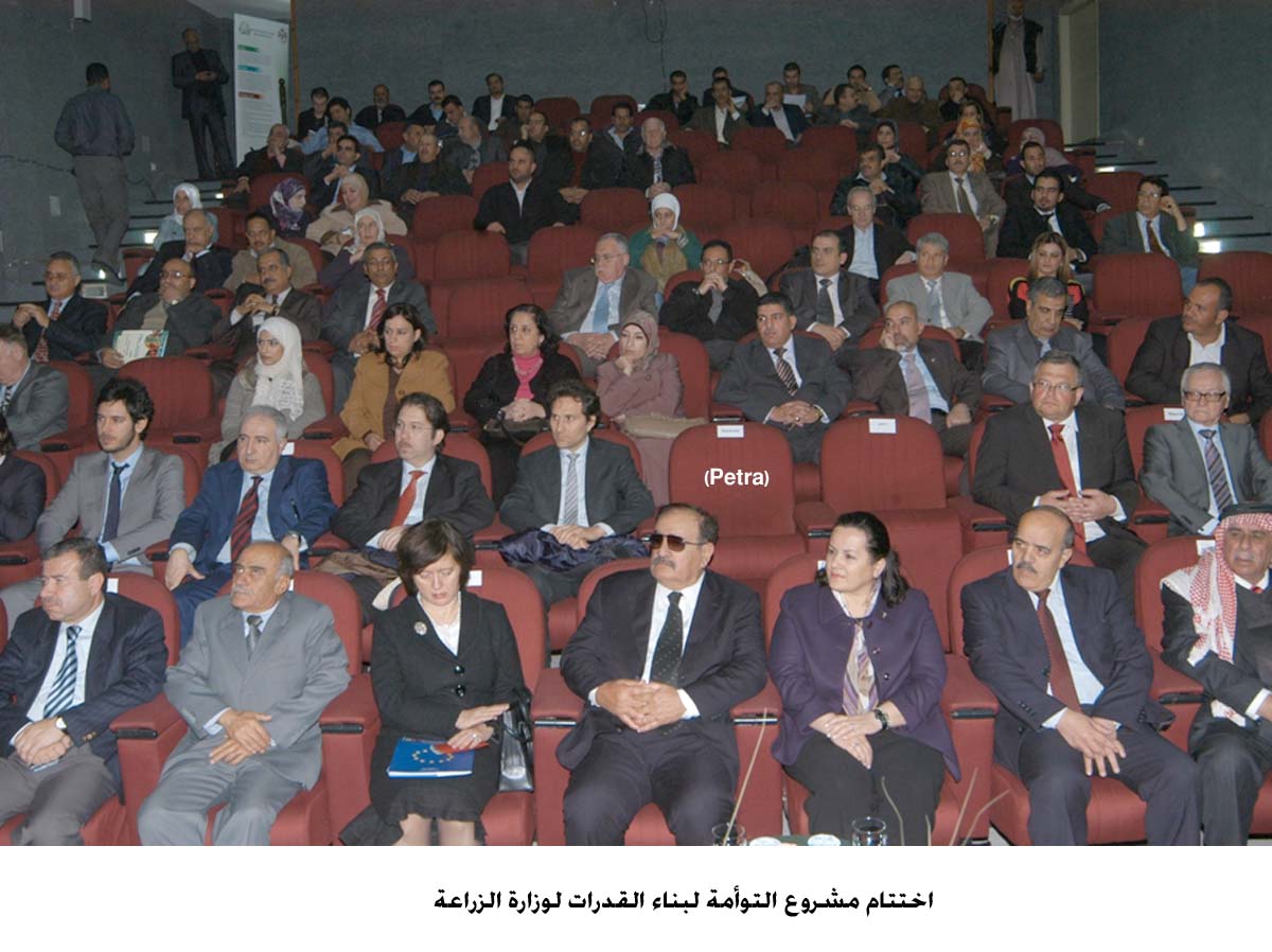 اختتام مشروع التوأمة لبناء القدرات لوزارة الزراعة