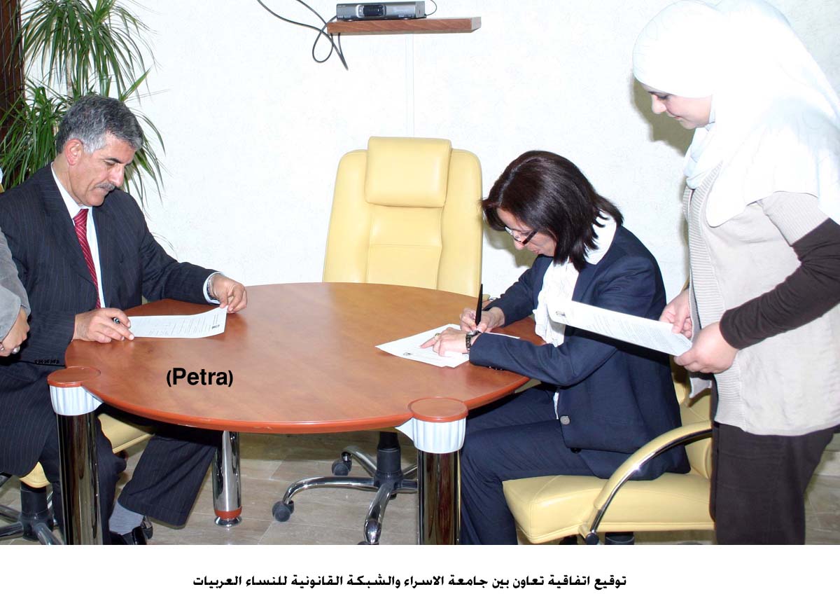 اتفاقية تعاون بين جامعة الاسراء والشبكة القانونية للنساء العربيات