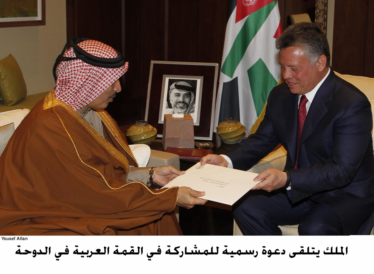 الملك يتلقى دعوة رسمية للمشاركة في القمة العربية في الدوحة