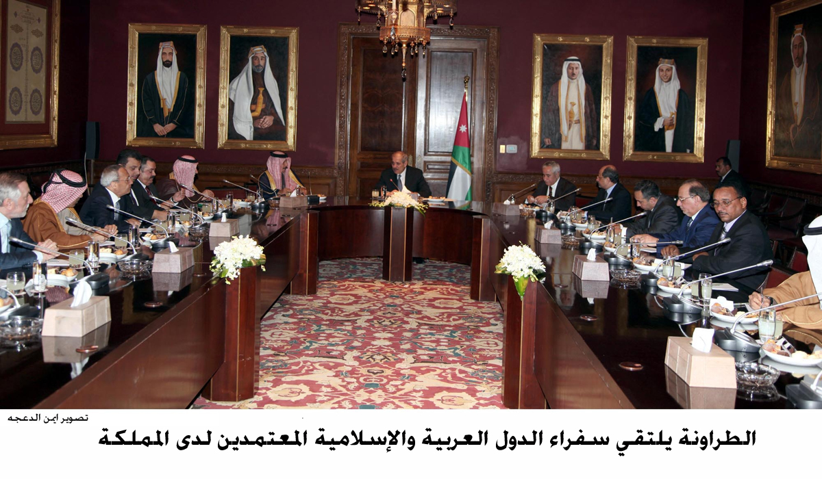 الطراونة يلتقي سفراء الدول العربية والإسلامية المعتمدين لدى المملكة