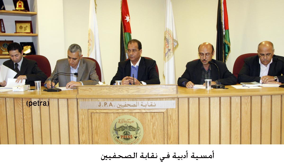 أمسية أدبية في نقابة الصحفيين