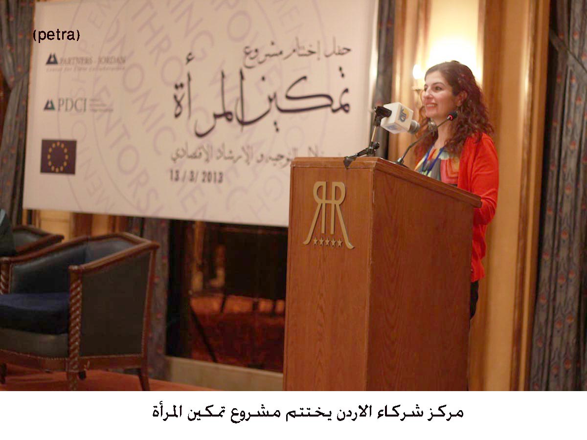مركز شركاء الاردن يختتم مشروع تمكين المرأة