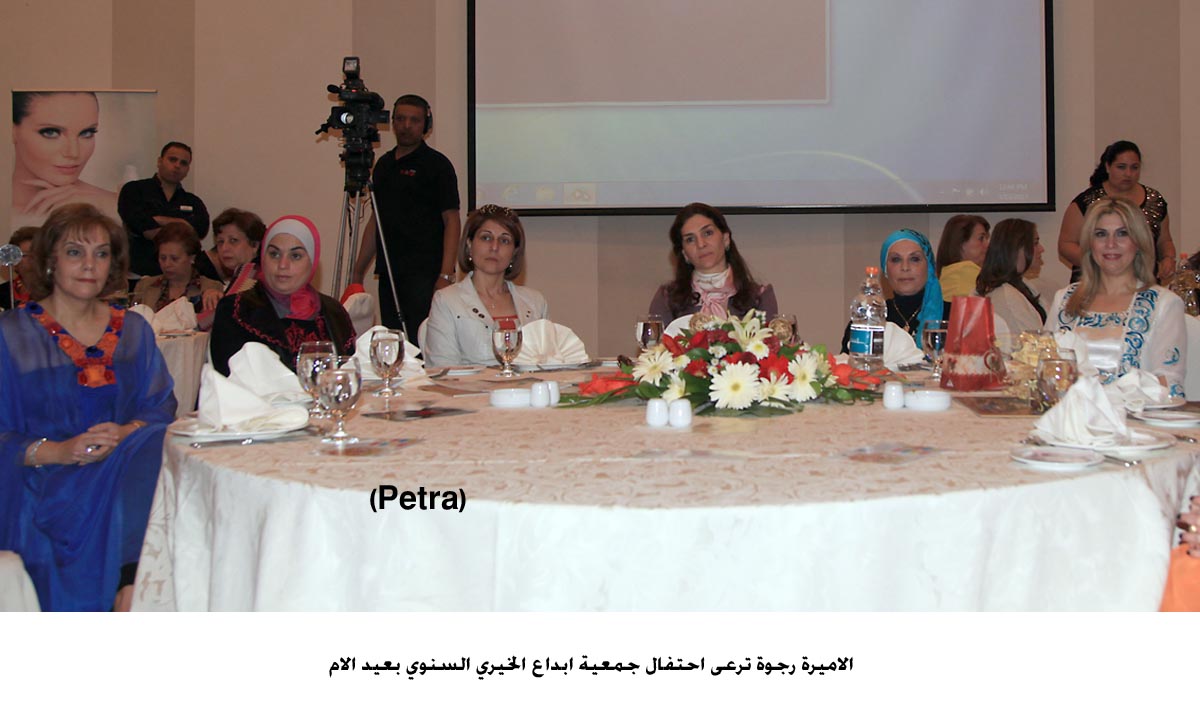 الاميرة رجوة ترعى احتفال جمعية ابداع الخيري السنوي بعيد الام