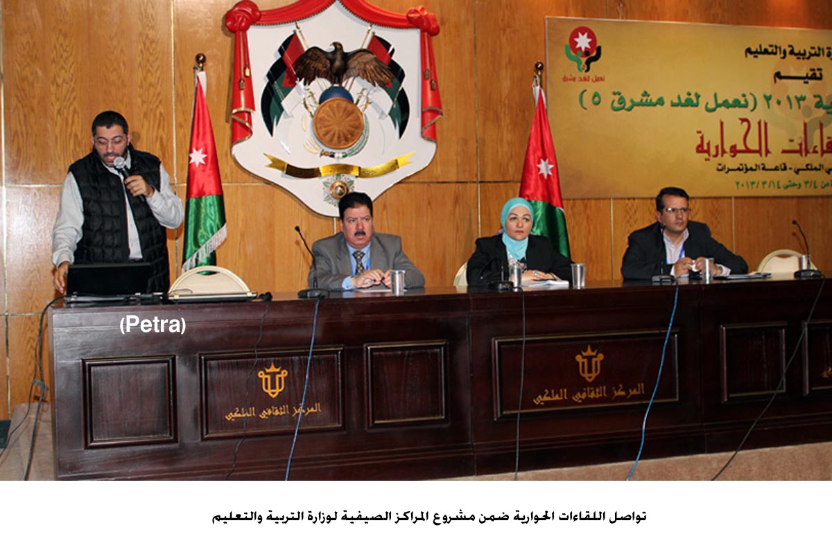 تواصل اللقاءات الحوارية ضمن مشروع المراكز الصيفية لوزارة التربية والتعليم