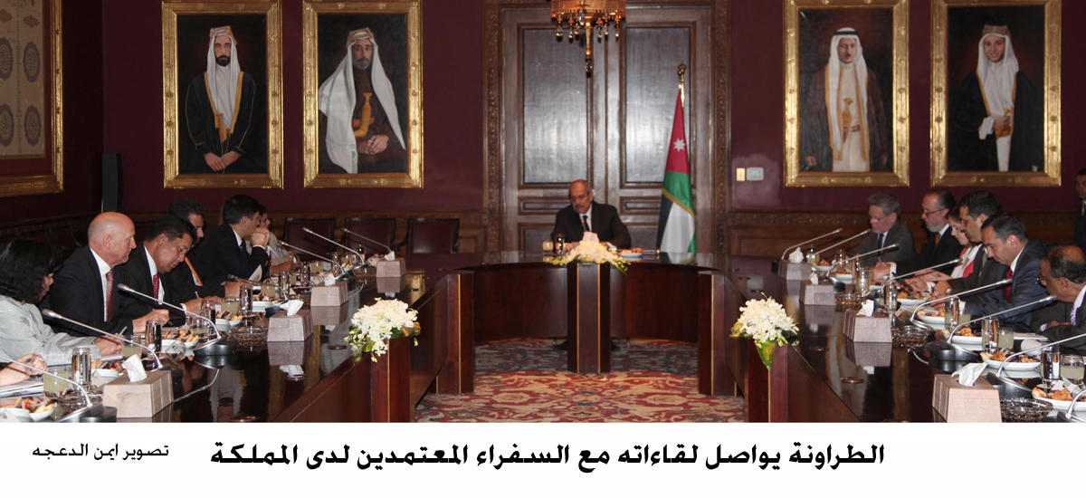 الطراونة يواصل لقاءاته مع السفراء المعتمدين لدى المملكة