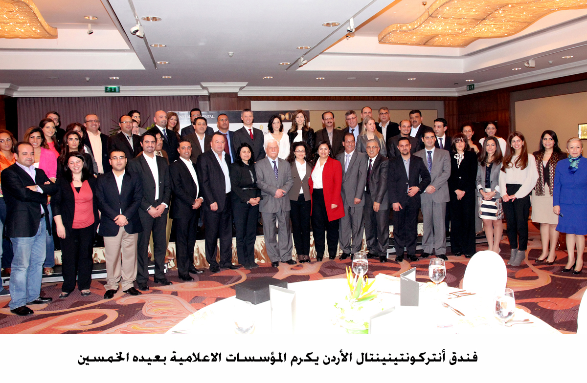 فندق أنتركونتينينتال الأردن يكرم المؤسسات الاعلامية بعيده الخمسين (مصور)