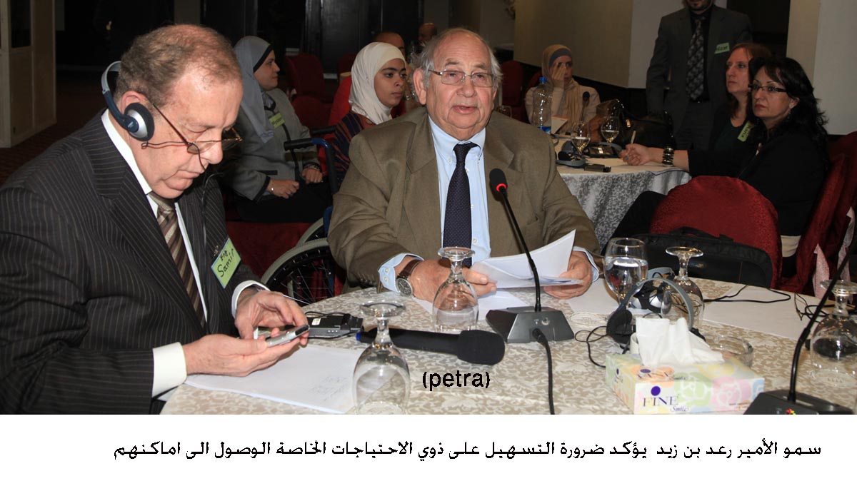 الامير رعد يؤكد ضرورة التسهيل على ذوي الاحتياجات الخاصة الوصول الى اماكنهم