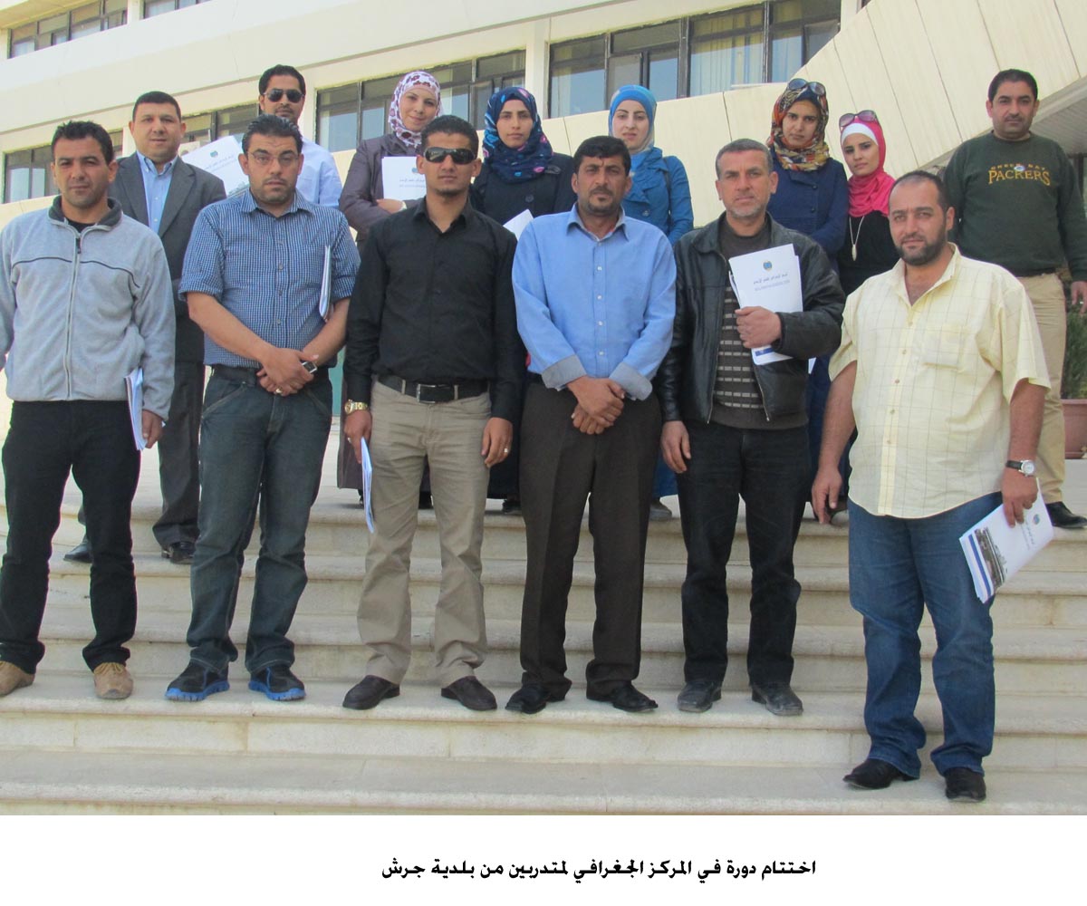 اختتام دورة في المركز الجغرافي لمتدربين من بلدية جرش