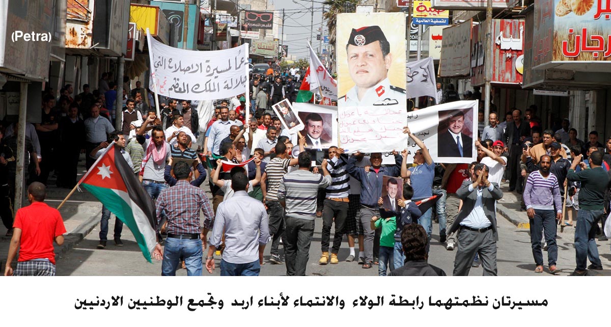 تجمع بعنوان "نفديك يا وطني" ومسيرة تطالب بتسريع الاصلاح في اربد