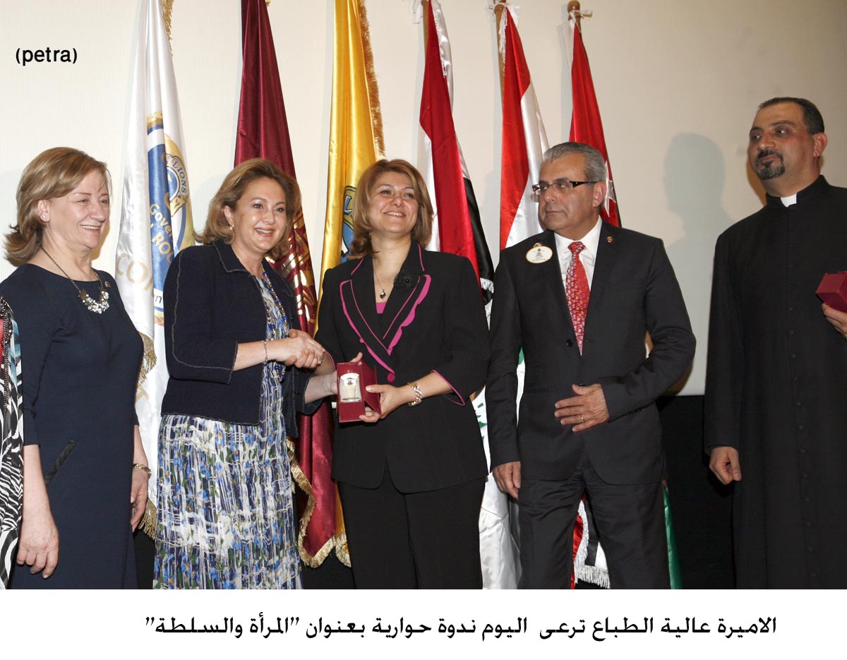 الاميرة عالية الطباع ترعى اليوم ندوة حوارية بعنوان "المرأة والسلطة"