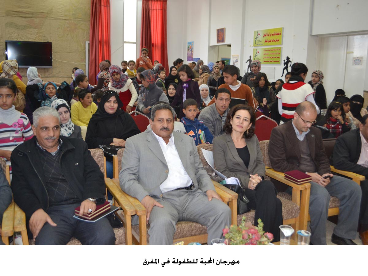 مهرجان المحبة للطفولة في المفرق