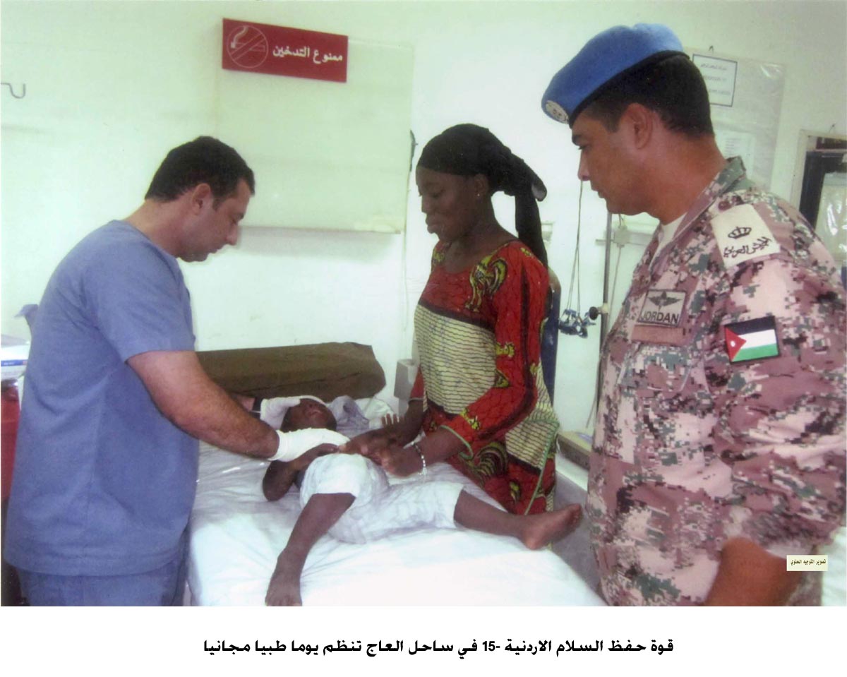 قوة حفظ السلام الاردنية -15 في ساحل العاج تنظم يوما طبيا مجانيا