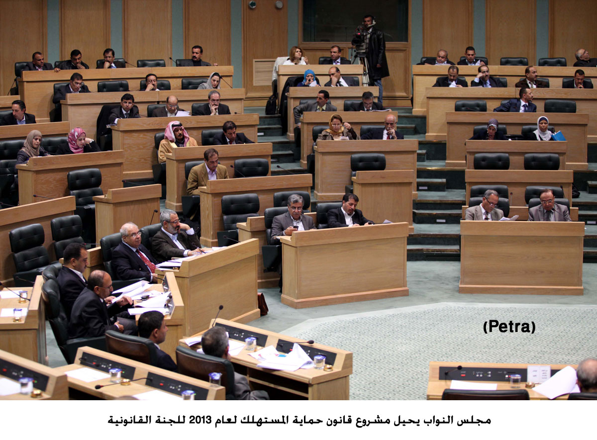 مجلس النواب يحيل مشروع قانون حماية المستهلك لعام 2013 للجنة القانونية