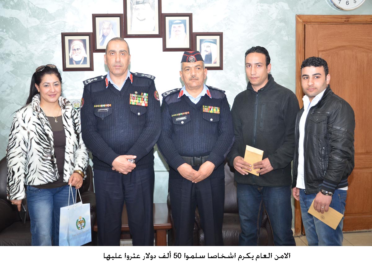 الامن العام يكرم اشخاصا سلموا 50 ألف دولار عثروا عليها