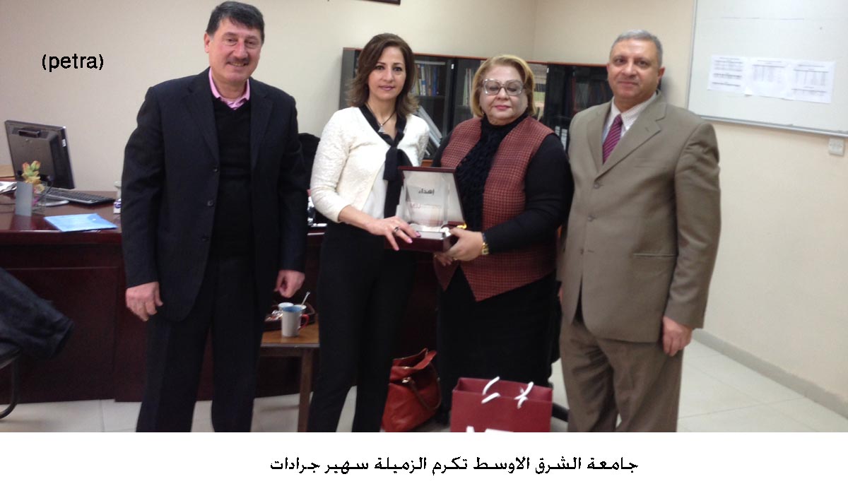 جامعة الشرق الاوسط تكرم الزميلة سهير جرادات