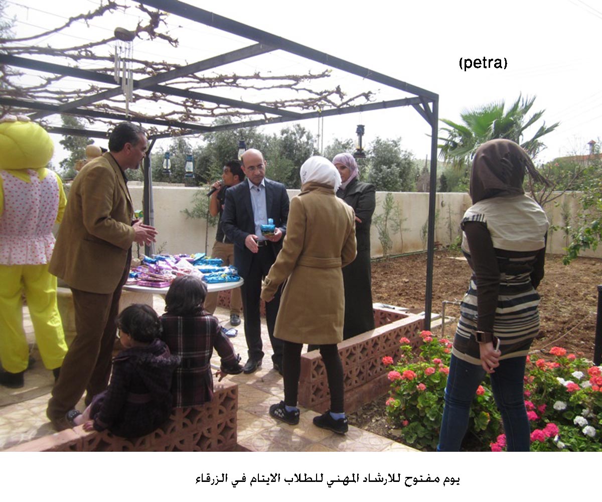 يوم مفتوح للارشاد المهني للطلاب الايتام في الزرقاء