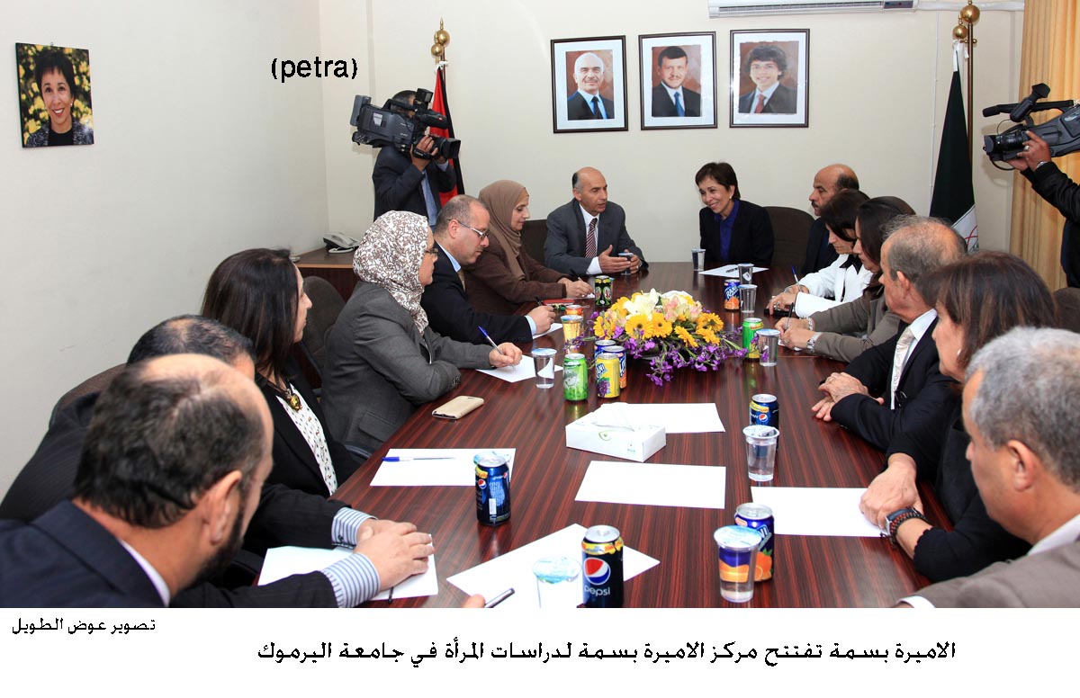 الاميرة بسمة تفتتح مركز الاميرة بسمة لدراسات المرأة في جامعة اليرموك