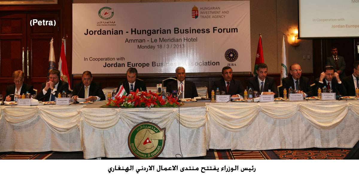 رئيس الوزراء يفتتح منتدى الاعمال الاردني الهنغاري