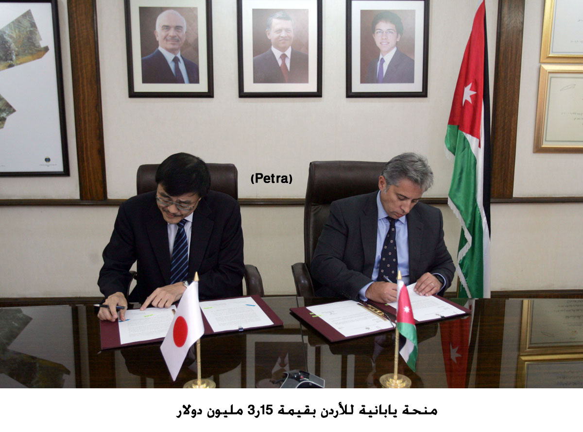 منحة يابانية للأردن بقيمة 15ر3 مليون دولار