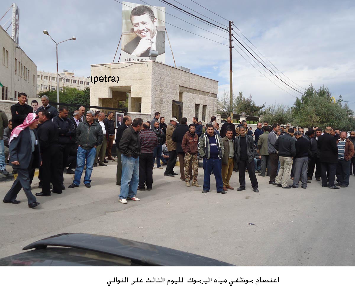 اعتصام موظفي مياه اليرموك لليوم الثالث على التوالي