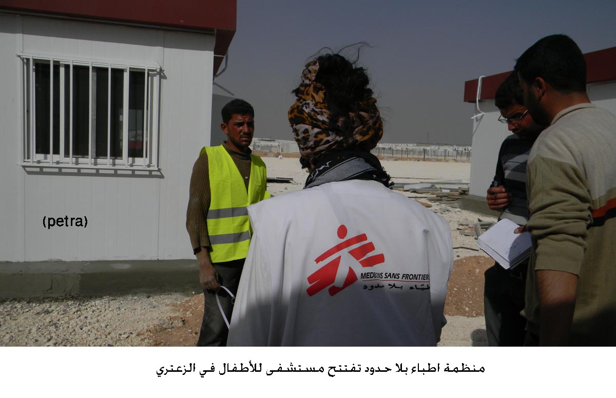 منظمة اطباء بلا حدود تفتتح مستشفى للأطفال في الزعتري