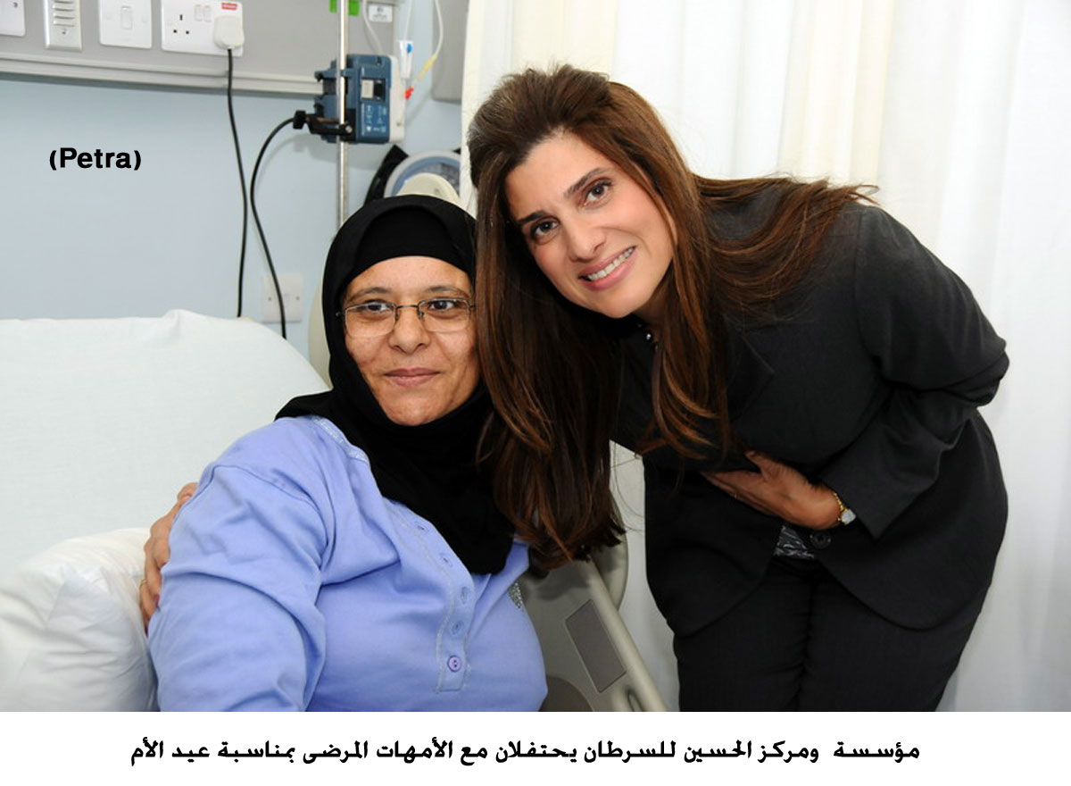 مؤسسة ومركز الحسين للسرطان يحتفلان مع الأمهات المرضى بمناسبة عيد الأم