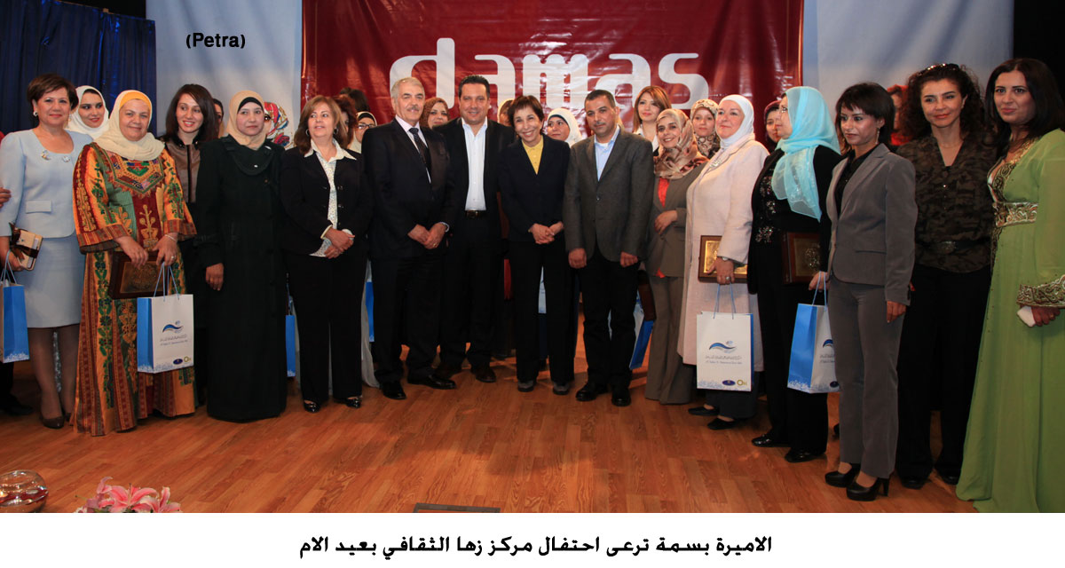 الاميرة بسمة ترعى احتفال مركز زها الثقافي بعيد الام