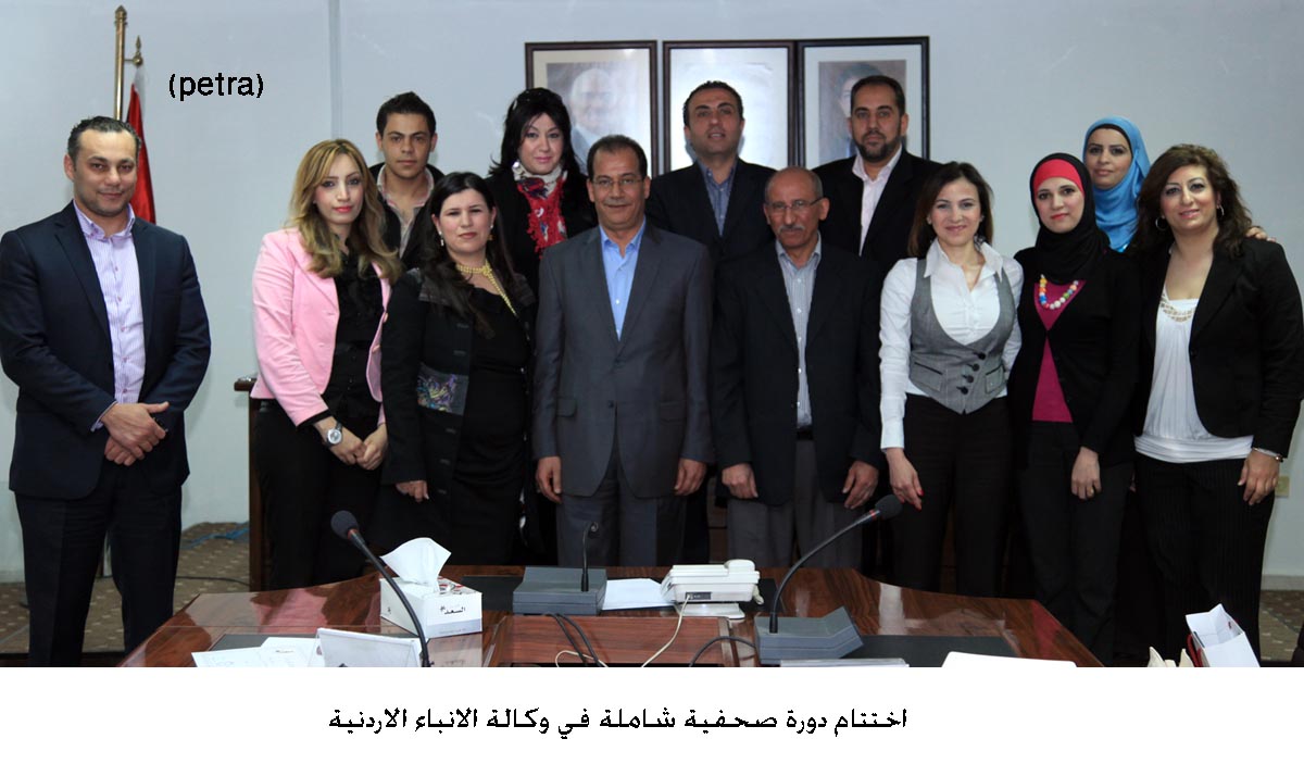 اختتام دورة صحفية شاملة في (بترا)