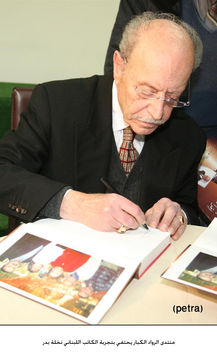 منتدى الرواد الكبار يحتفي بتجربة الكاتب اللبناني نخلة بدر