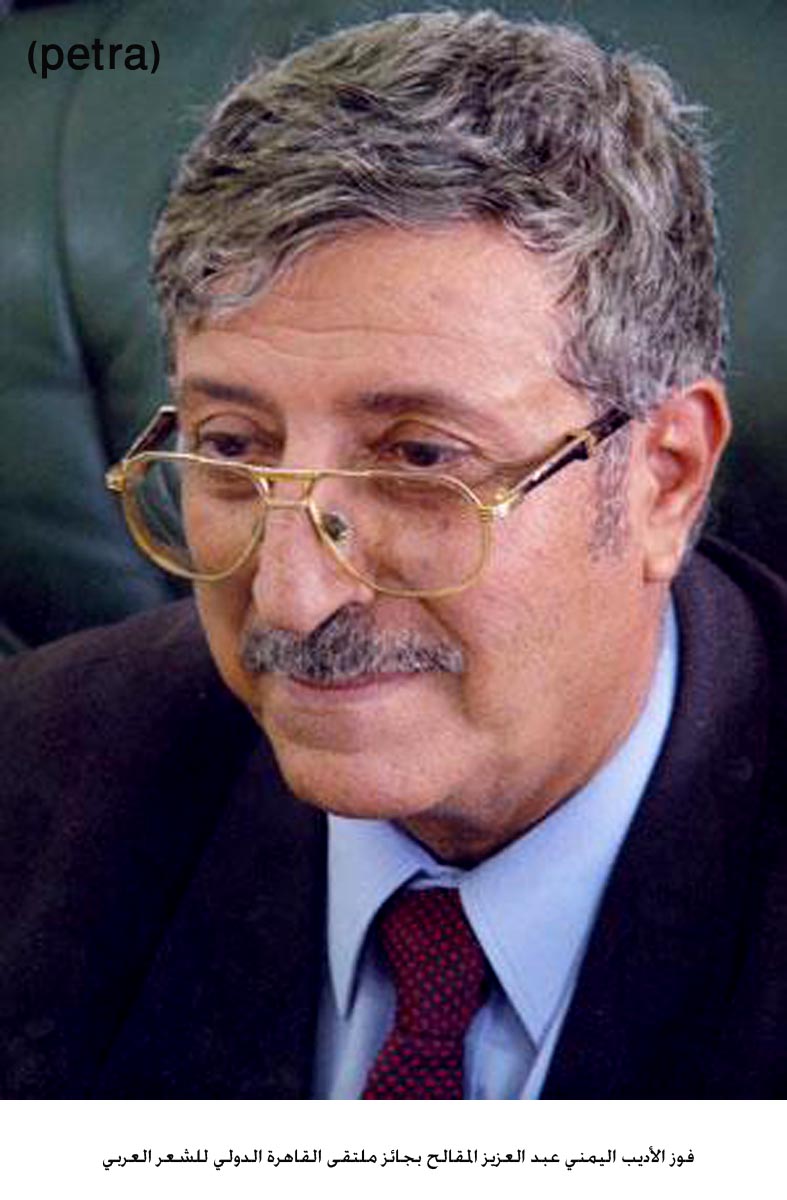 فوز الأديب اليمني عبد العزيز المقالح بجائز ملتقى القاهرة الدولي للشعر العربي