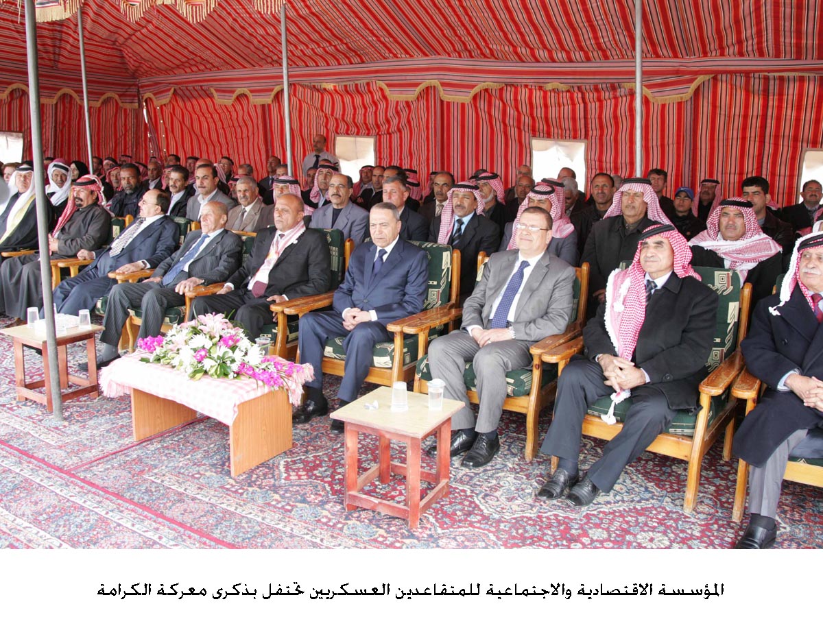 المؤسسة الاقتصادية والاجتماعية للمتقاعدين العسكريين تحتفل بذكرى معركة الكرامة