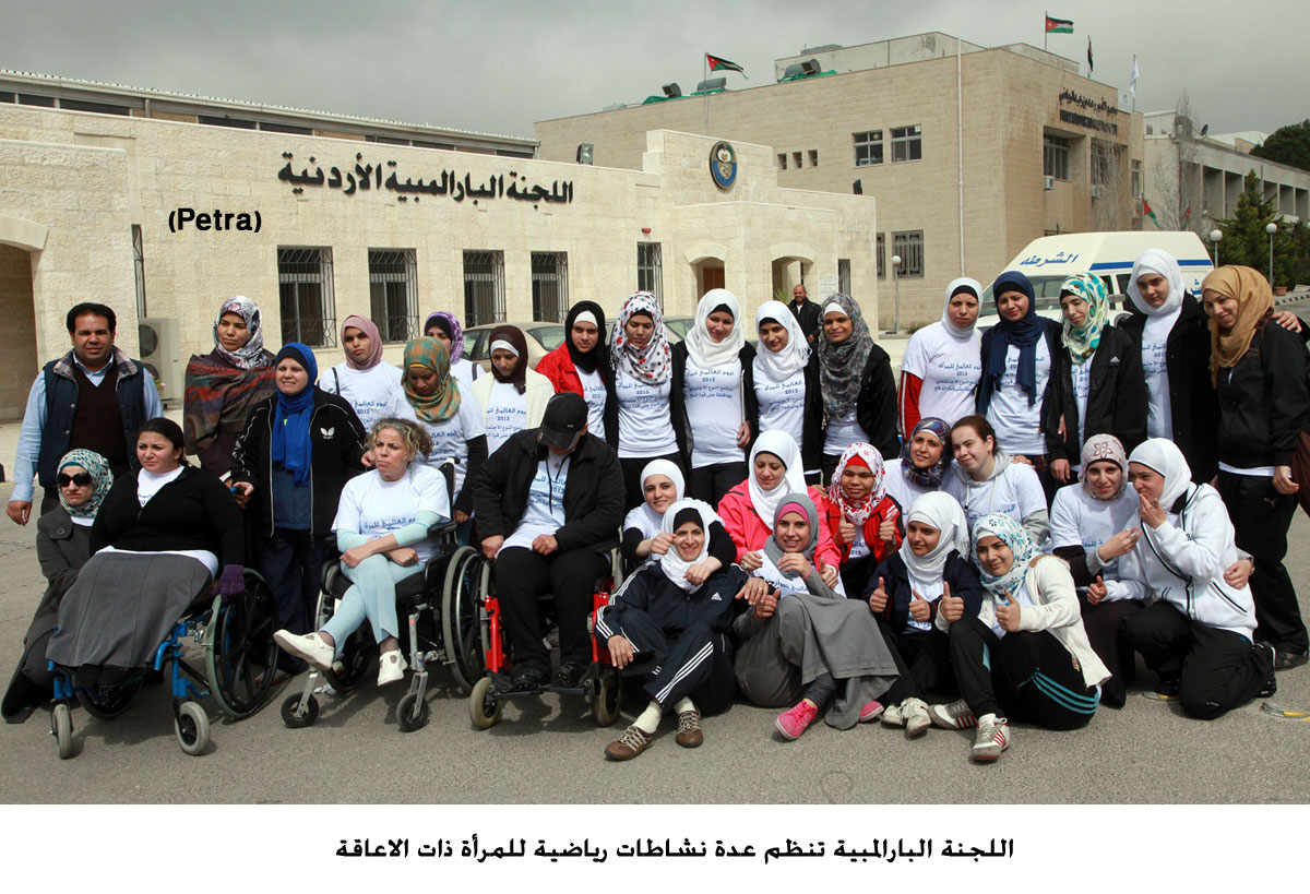 اللجنة البارالمبية تنظم عدة نشاطات رياضية للمرأة ذات الاعاقة